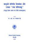 Matrusri Tarigonda Vengammambha Aur Unka ?Rama Parinayamu?