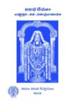 Vividha Devatha Ashtottara Satasahasra Namavali