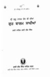 Gur Balam Sakhian Stories Of Beloved Guru Nanak Dev Ji