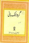 Guru Nanak Bani Urdu National Book Trust