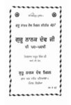 Guru Nanak Dev Di Pad Padvi