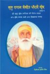 Guru Nanak Sangeet Padhti Granth - Part 1