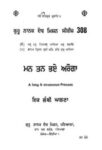 Mun Tun Bhaye Aroga - Ik Lambi Ghalna Tract No. 308
