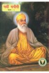Navin Paneeri Baal Kathaye Guru Nanak Dev Bhag Teesra