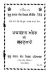 Pakistan andar rahey Gurudware Tract No 384