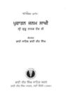Puratan Janam Sakhi Sri Guru Nanak Dev Ji
