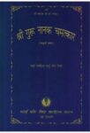 Sri Guru Nanak Chamatkar Bhag 4