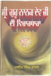 Sri Guru Nanak Dev Ji Di Vichardhara
