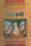 Guru Nanak Dev Ji Di Janam Sakhi