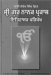 Sri Guru Nanak Prakash Itihasik Pripekh